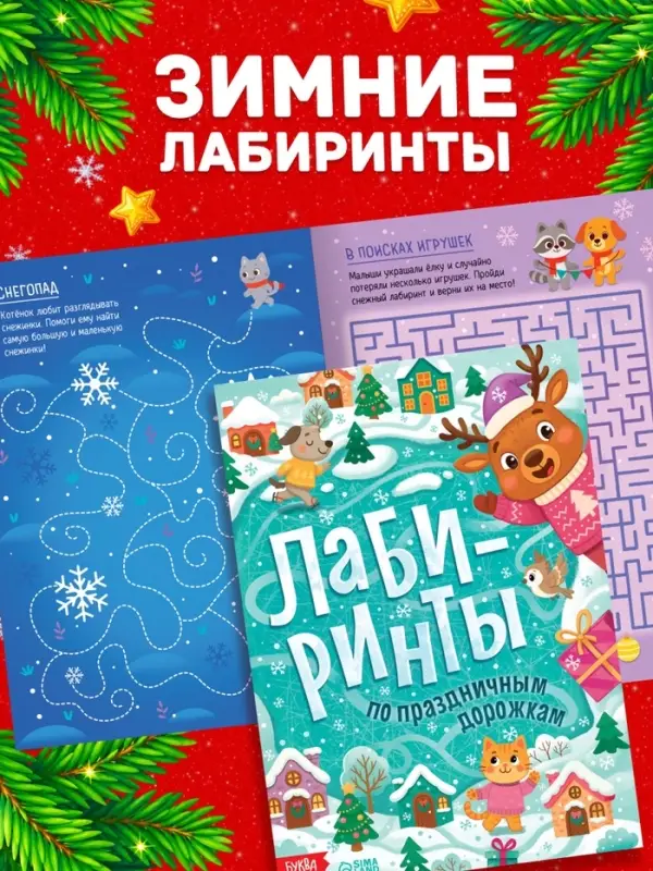 Новогодний набор &laquo;Большой подарок&raquo;, 12 книг, БОКС - 20 шт.