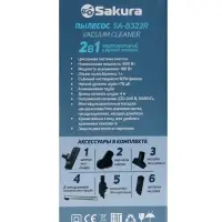 Пылесос Sakura SA-8322R, вертикальный, 800 Вт, 1 л, 79 дБ, шнур 4 м, 4 насадки, красный, серый