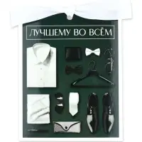 Открытка с конвертом на ленте «Лучшему во всём», тиснение, 10×12.5 см