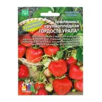 Семена Земляника &laquo;Гордость Урала&raquo;, крупноплодная, 10 шт., &laquo;Уральский дачник&raquo;