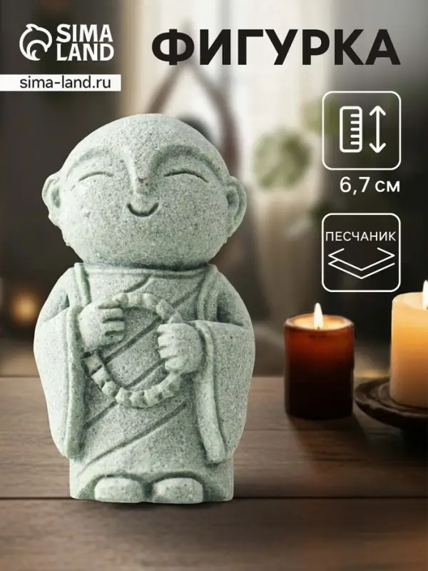 Фигурка песчаник &laquo;Маленький монах с чётками&raquo;, 3&times;4.2&times;6.7 см