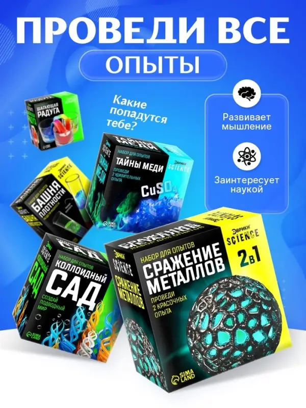 Большой набор для опытов, 6 в 1, МИКС