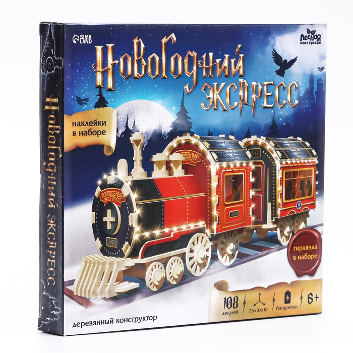 Деревянный конструктор «Новогодний экспресс ГП», 7,5х30х10 см, 108 деталей, с батарейками, 6+ Деревянный конструктор «Новогодний экспресс ГП», 7,5х30х10 см, 108 деталей, с батарейками, 6+