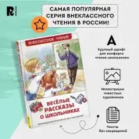 Книга детская &laquo;Весёлые рассказы о школьниках&raquo;, 128 стр.