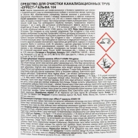 Профхим д/прочистки труб Effect/ALFA 104, 0,75л