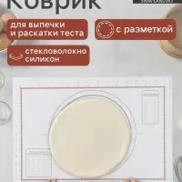 Коврик для выпечки и раскатки теста с разметкой, армированный, силикон, 42&times;29.5 см, белый