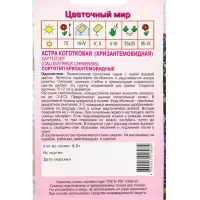 Семена Астра Коготковая Картейзер 0,3 г Семена Астра Коготковая Картейзер 0,3 г
