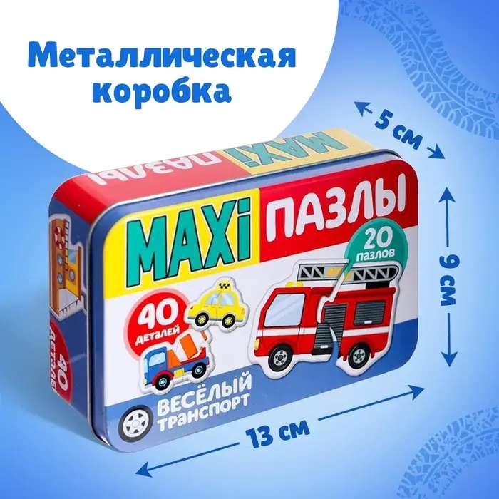Макси - пазлы в металлической коробке &laquo;Весёлый транспорт&raquo;, 40 деталей