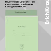 Тетрадь 12 листов в частую косую линейку, ErichKrause &laquo;Классика&raquo;, зелёная