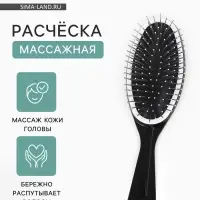 Расчёска массажная, 6&times;22 см, МИКС