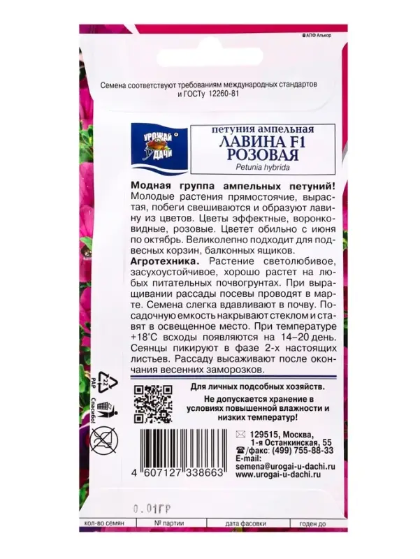 Семена цветов Петуния ампельная &laquo;Лавина Розовая F1&raquo;, 0.01 г, &laquo;УРОЖАЙ УДАЧИ&raquo;