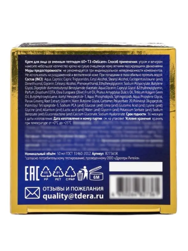 Крем для лица Delicare, со змеиным пептидом, 60+, 50 мл