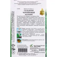 Семена Сельдерей черешковый Малахит 900 шт
