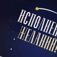 Конверт для денег &laquo;Исполнения желаний!&raquo; синий, 16&times;8 см
