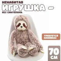 Шкурка мягкой &laquo;Ленивец&raquo;, 70 см