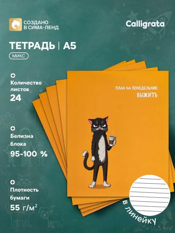 Тетрадь 24 листа в линейку Calligrata &laquo;Кошачьи мемы&raquo;, блок офсет, 5 В МИКС