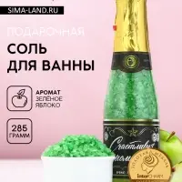 Соль для ванны &laquo;Счастливых моментов!&raquo;, аромат яблоко, 285 г