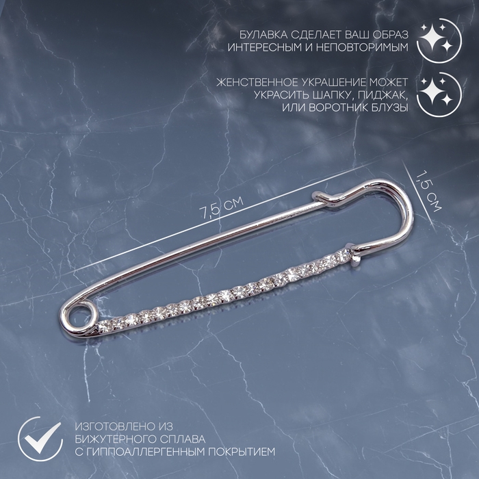 Булавка «Классика» широкая, 7,5 см, цвет белый в серебре Булавка «Классика» широкая, 7,5 см, цвет белый в серебре