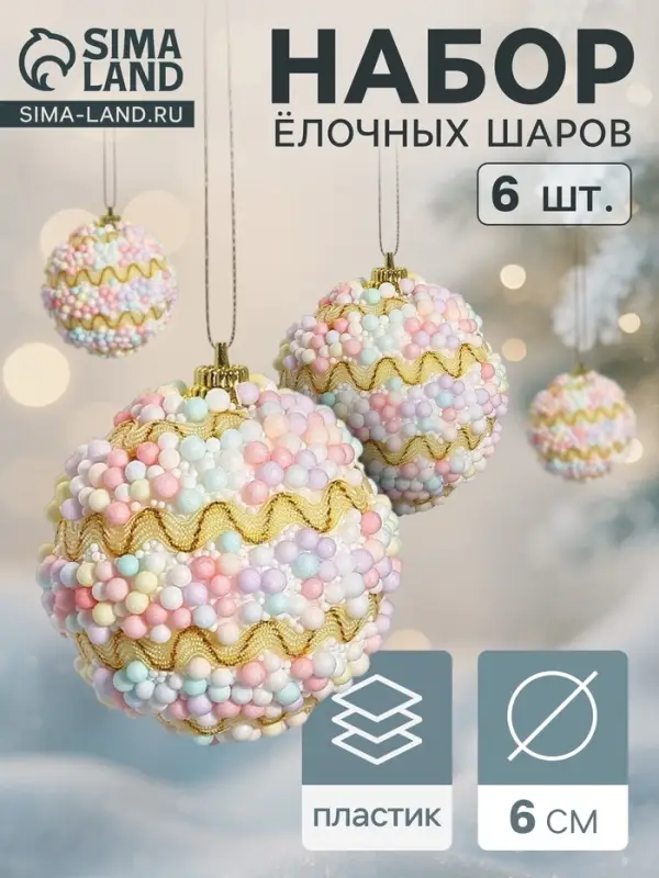 Ёлочные шары &laquo;Альфи&raquo;, d=6 см, 6 шт., жёлтые