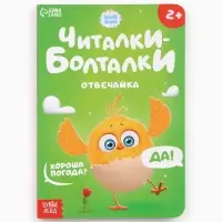 Набор картонных книг &laquo;Стихи-болтушки. ЦЫП-ЦЫП&raquo;, 4 шт. по 10 стр., А5