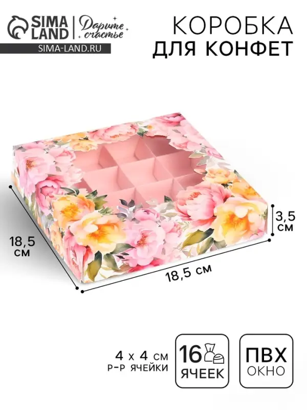 Коробка для конфет &laquo;Нежность&raquo;, 18.9 х 18.9 х 3.8 см
