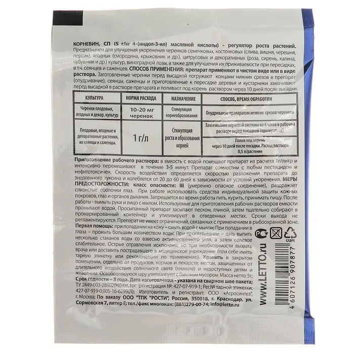 Стимулятор корнеобразования Корневин LETTO, 5 г Стимулятор корнеобразования Корневин LETTO, 5 г
