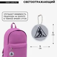 Светоотражающий элемент, брелок &laquo;Пешеход&raquo;, d=5 см, серый