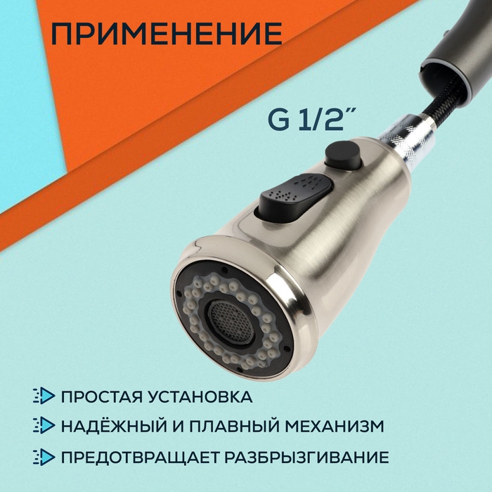 Аэратор ZEIN, для вытяжного смесителя, с регулировкой потока, 2 режима Аэратор ZEIN, для вытяжного смесителя, с регулировкой потока, 2 режима