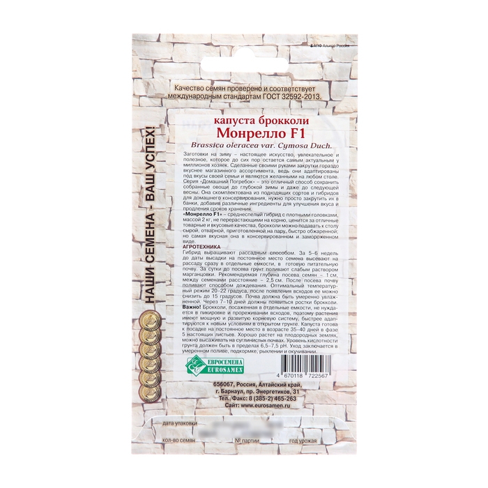 Семена Капуста брокколи Семена Капуста брокколи "Монрелло", F1, 10 шт