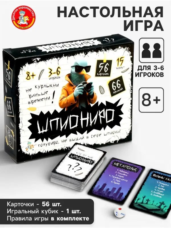 Настольная игра Десятое Королевство &laquo;Шпиониро&raquo;