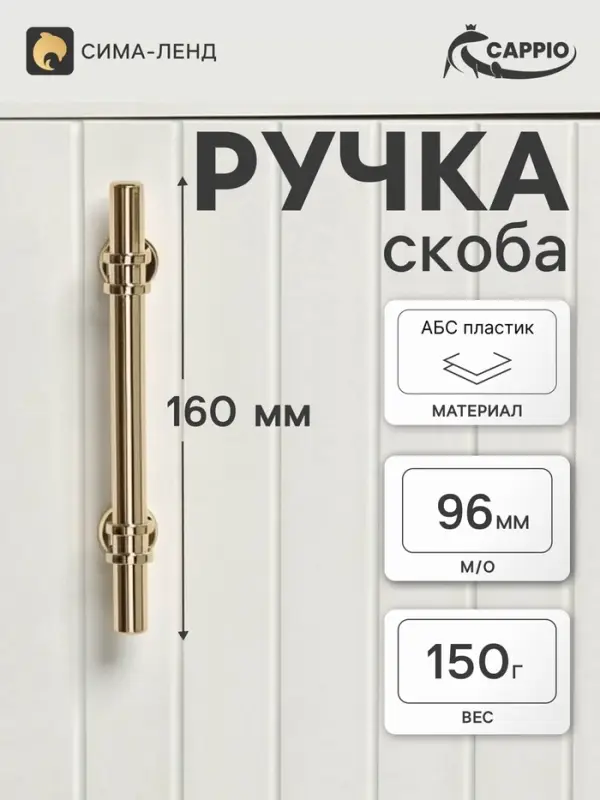 Ручка-скоба CAPPIO CAMDEN, м/о 96 мм, d=12 мм, пластик, цвет золото, 4 шт.