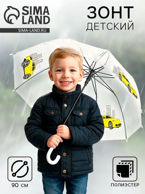 Зонт детский &laquo;Жёлтая машина&raquo;&lrm; полуавтомат прозрачный, d=90 см