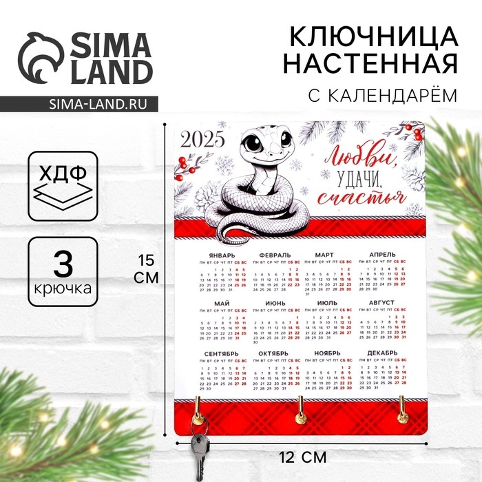 Ключница настенная новогодняя «Любви,удачи,счастья», на Новый год Ключница настенная новогодняя «Любви,удачи,счастья», на Новый год