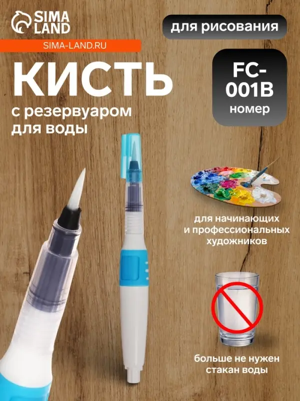 Кисть для каллиграфии, синтетика, FC - 001B, круглая, с резервуаром для воды, туши, чернил
