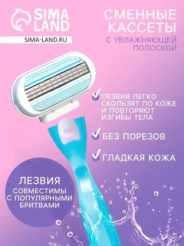 Сменные кассеты для бритья, 4 шт.