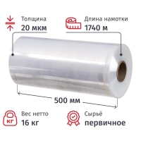 Стрейч-пленка перв.сыр для маш.уп 180% 20мкм 50см 1740м 16кг нетто СПб