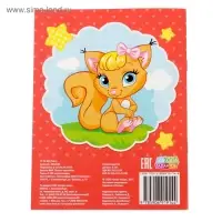 Раскраска для девочек &laquo;Милые питомцы&raquo;, 12 стр., 2+