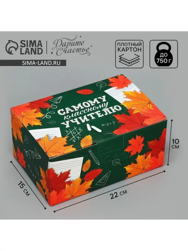 Коробка подарочная сборная, упаковка, «Классному учителю», 22 х 15 х 10 см Коробка подарочная сборная, упаковка, «Классному учителю», 22 х 15 х 10 см