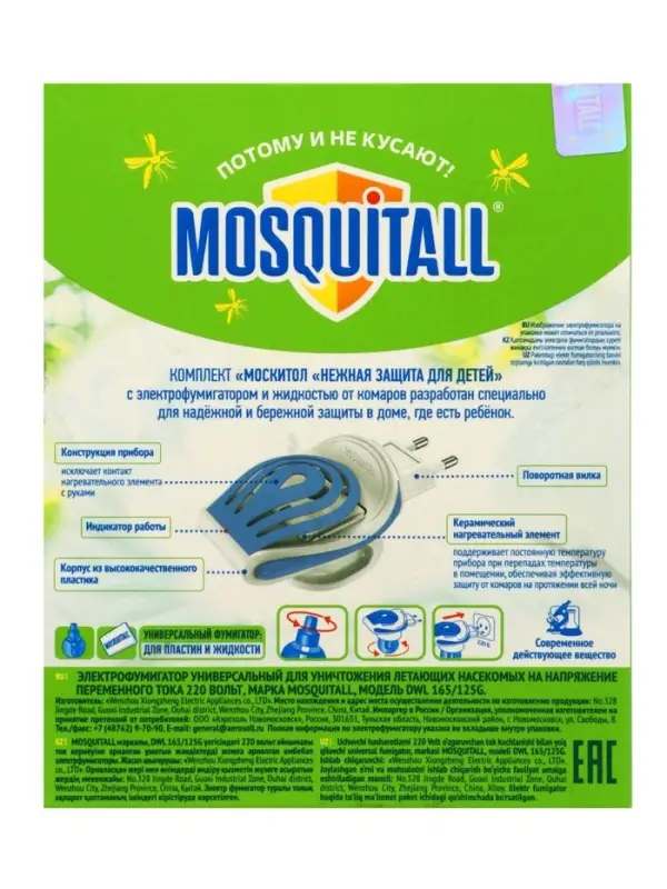 Комплект Mosquitall &laquo;Нежная защита для детей&raquo;, электрофумигатор + жидкость от комаров, 30 ночей, 30 мл