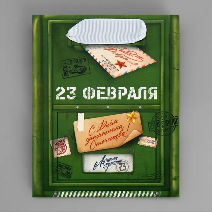 Пакет подарочный ламинированный, упаковка, &laquo;23 февраля&raquo;, S 12&times;15&times;5.5 см