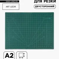 Мат для резки, двусторонний, 60&times;45 см, А2, зелёный
