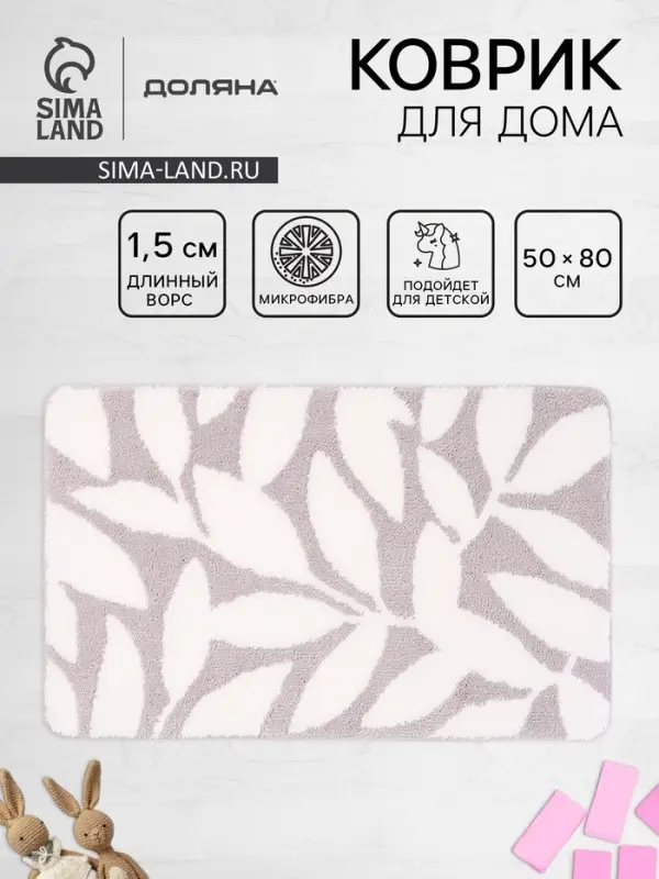 Коврик Доляна Leaves, 50&times;80 см, ворс 1.5 см, микрофибра, серый