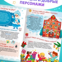 Энциклопедия «50 почему про Новый Год», 20 стр.