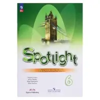 Рабочая тетрадь Spotlight &laquo;Английский в фокусе&raquo;, 6 класс, Ваулина, Дули