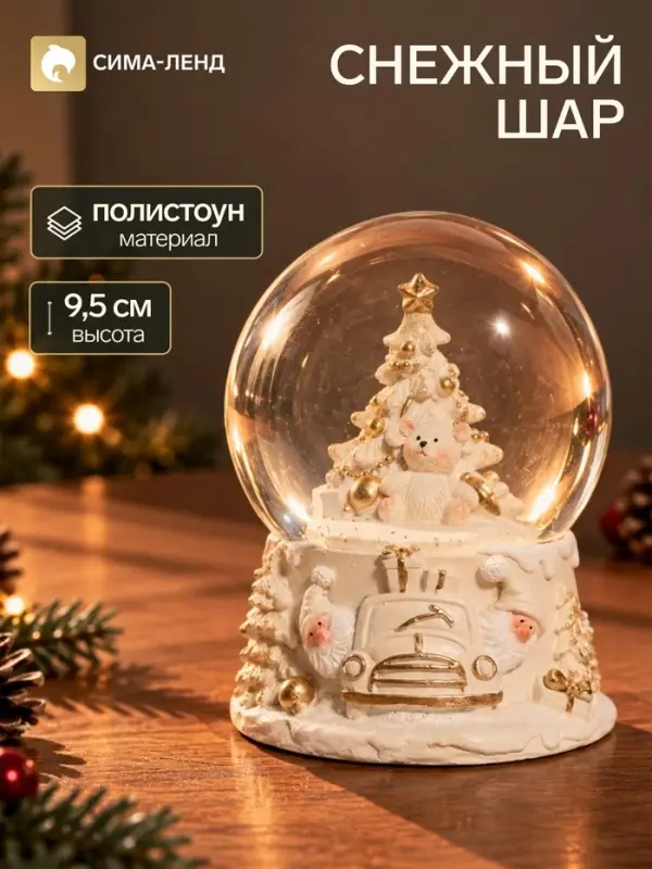 Снежный шар &laquo;Мишутка у ёлочки&raquo;, d=6.5 см, 6.8&times;7.5&times;9.5 см