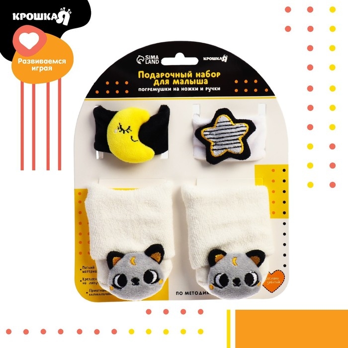 Подарочный набор «Погремушки на ручки и ножки: Котики», 4 шт, Крошка Я Подарочный набор «Погремушки на ручки и ножки: Котики», 4 шт, Крошка Я