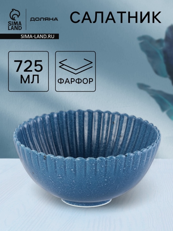 Салатник Доляна «Коралл», d=16.1 см, керамика, синий Салатник Доляна «Коралл», d=16.1 см, керамика, синий
