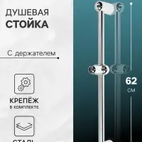Душевая стойка ZEIN S04, пружинный держатель из пластика, крепеж, сатин