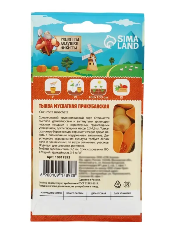 Семена Тыква мускатная "Прикубанская", 2 г