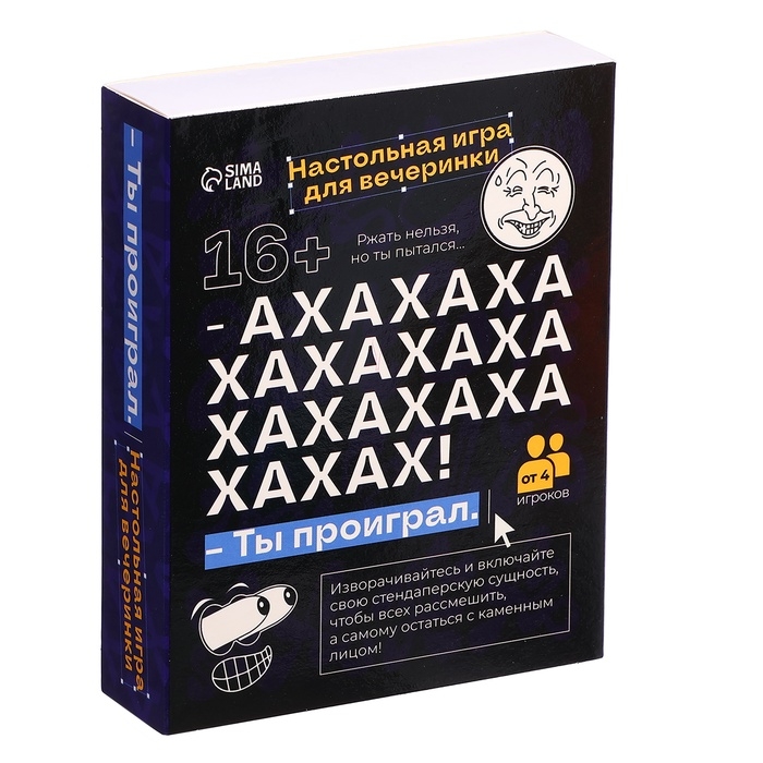 Настольная игра для вечеринки «АХАХА! Ты проиграл», от 4 игроков, 16+ Настольная игра для вечеринки «АХАХА! Ты проиграл», от 4 игроков, 16+